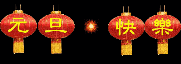 中都投資集團(tuán)2018年新年聯(lián)誼會盛大舉行！