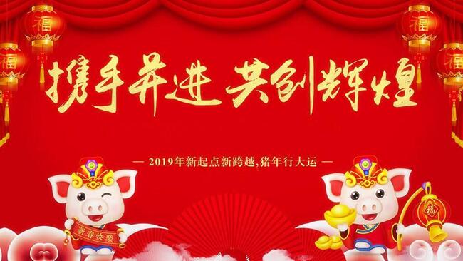 中都投資恭賀大家新春快樂！