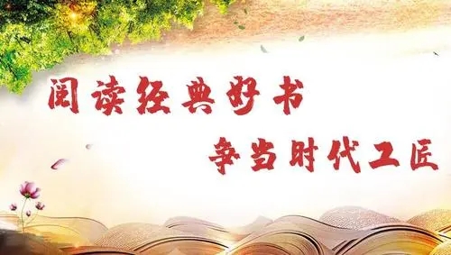 中都投資集團(tuán)機(jī)關(guān)工會(huì)舉辦“閱讀經(jīng)典好書 爭當(dāng)時(shí)代工匠”主題閱讀視頻打卡活動(dòng)